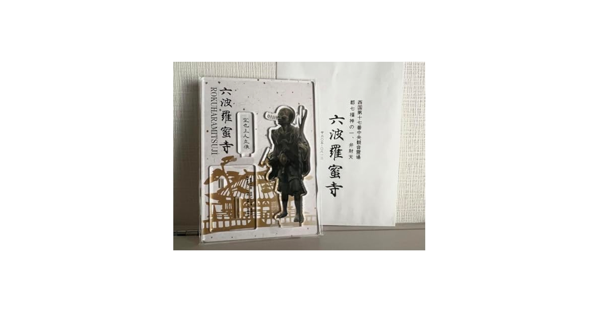 六波羅蜜寺　空也上人　オープンリング　3箱セット　新品・未開封 Amazon.co.jp: 六波羅蜜寺 空也上人 アクスタ : おもちゃ